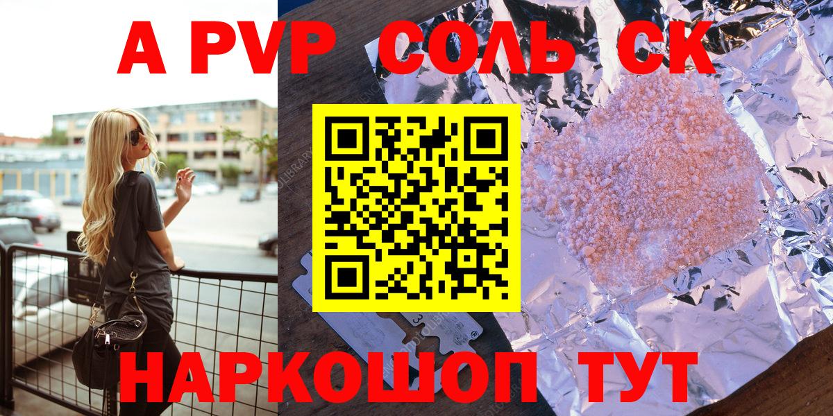 Alpha-PVP Crystall  Вход с VPN  A PVP Соль  Коммунар  Alfa_PVP Crystall 