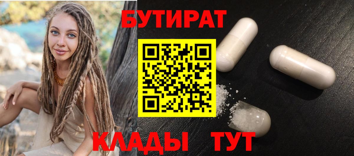 БУТИРАТ BDO 33% Коммунар