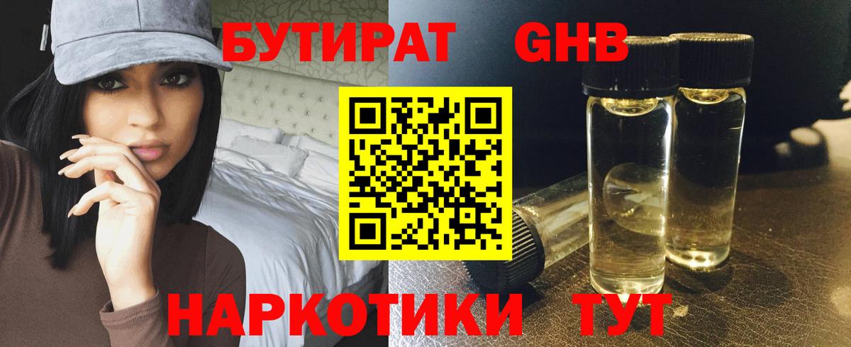 Коммунар  БУТИРАТ  Вход с VPN  Бутират 99% 