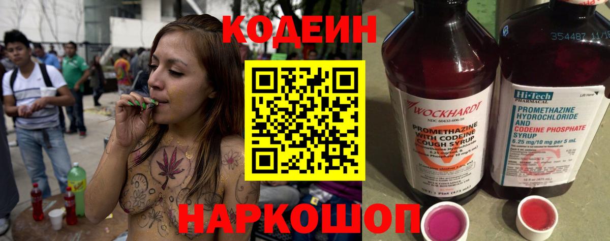 Коммунар  Codein напиток Lean (лин)  Вход с VPN 